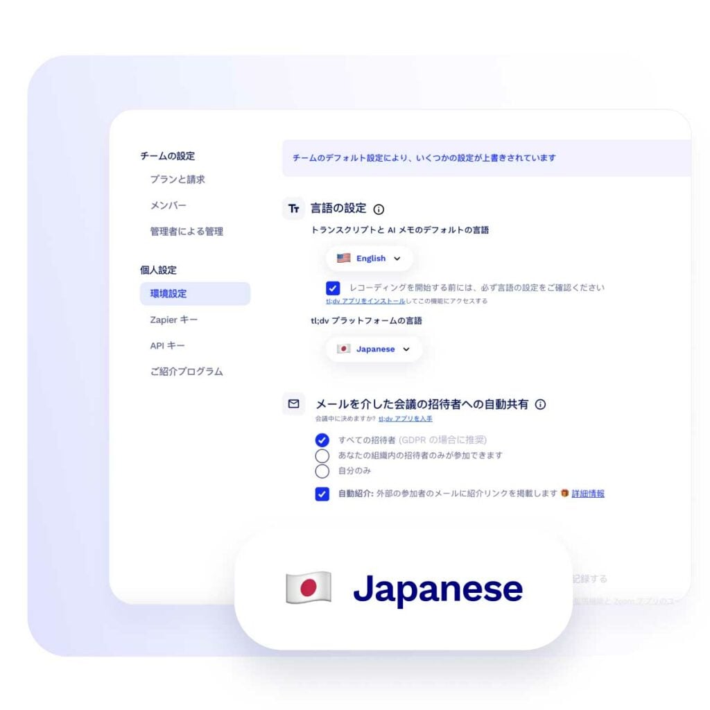 tl;dv Japanese