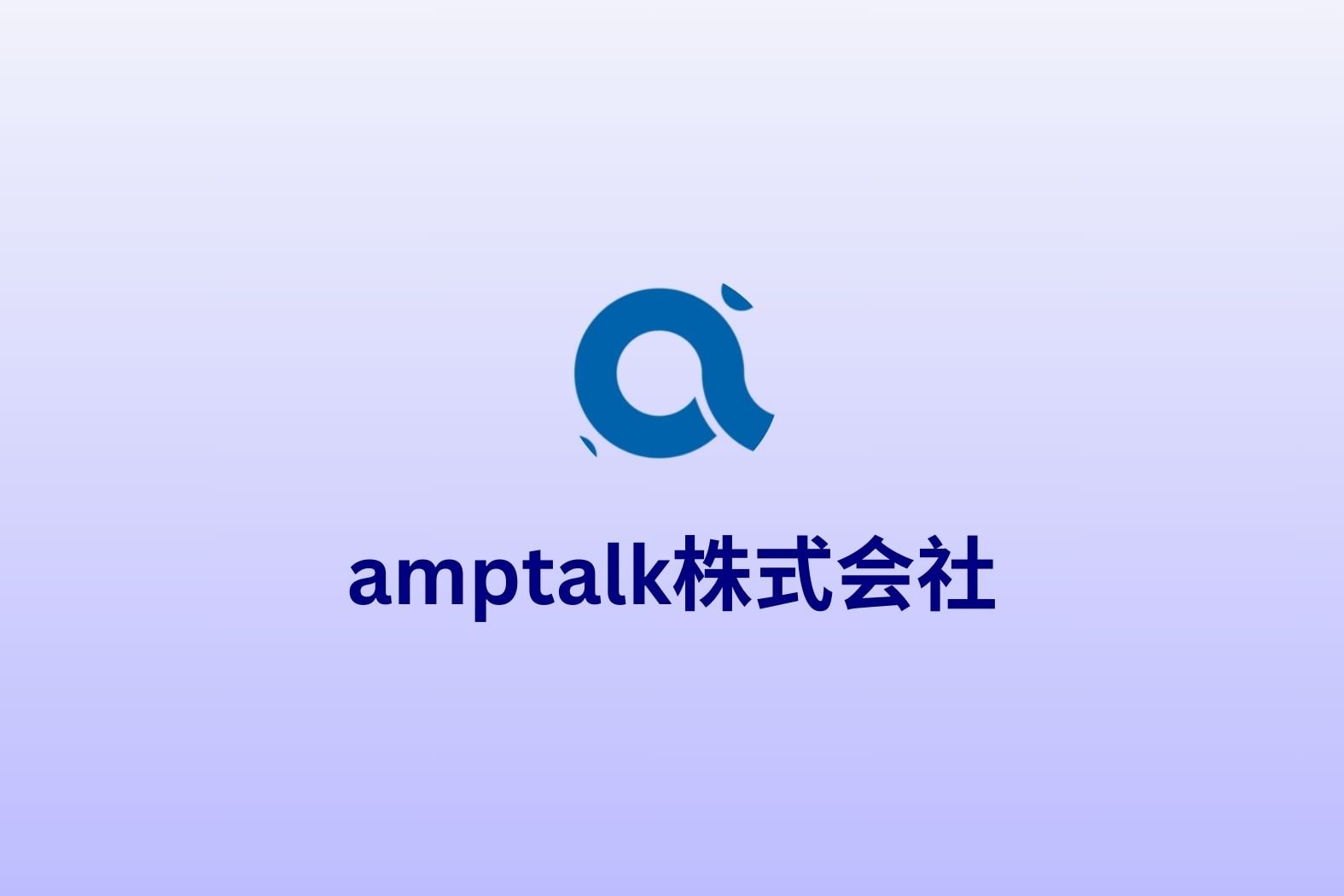 Amptalk株式会社 Alternativen