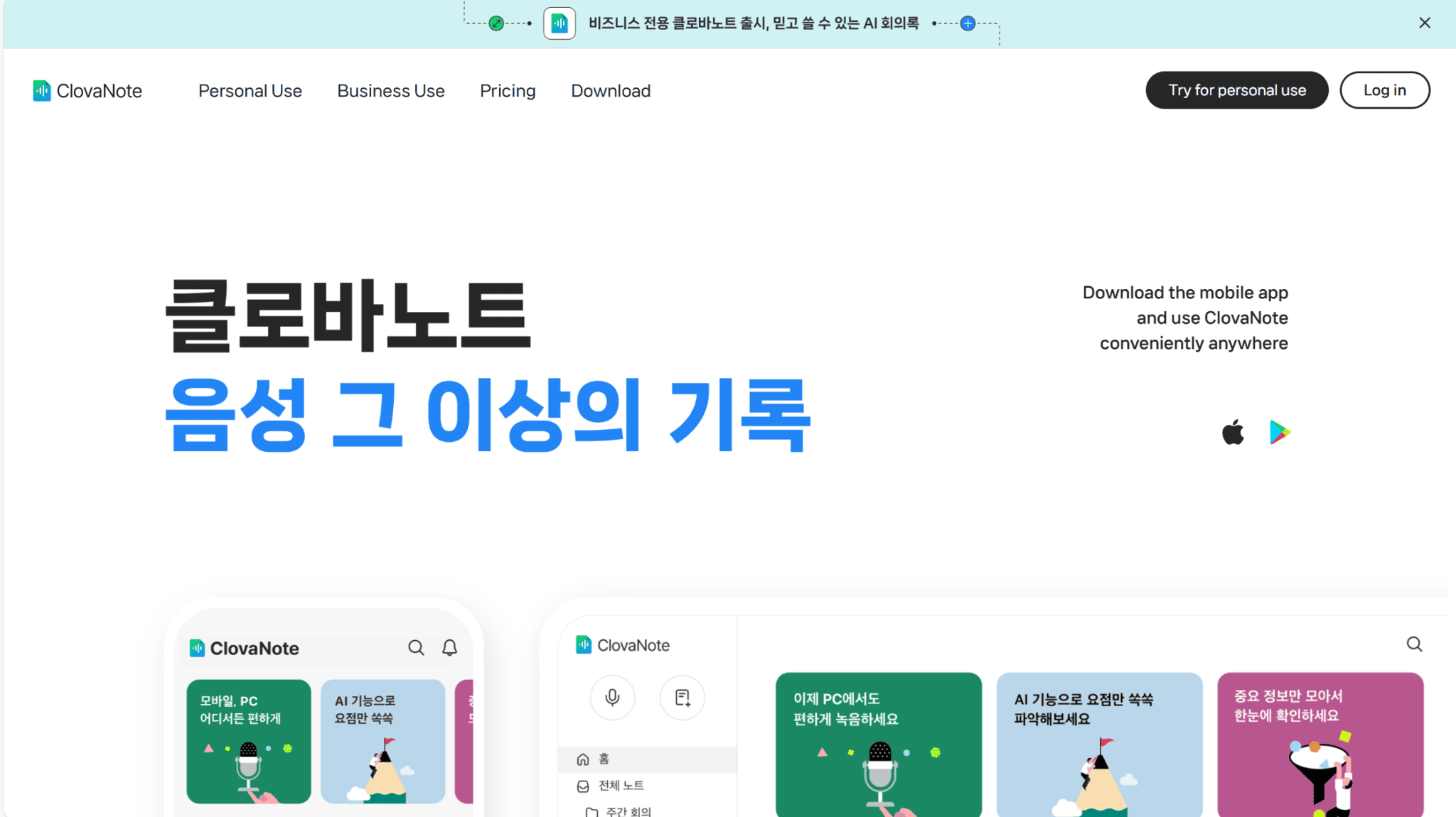 Clova Note hero page