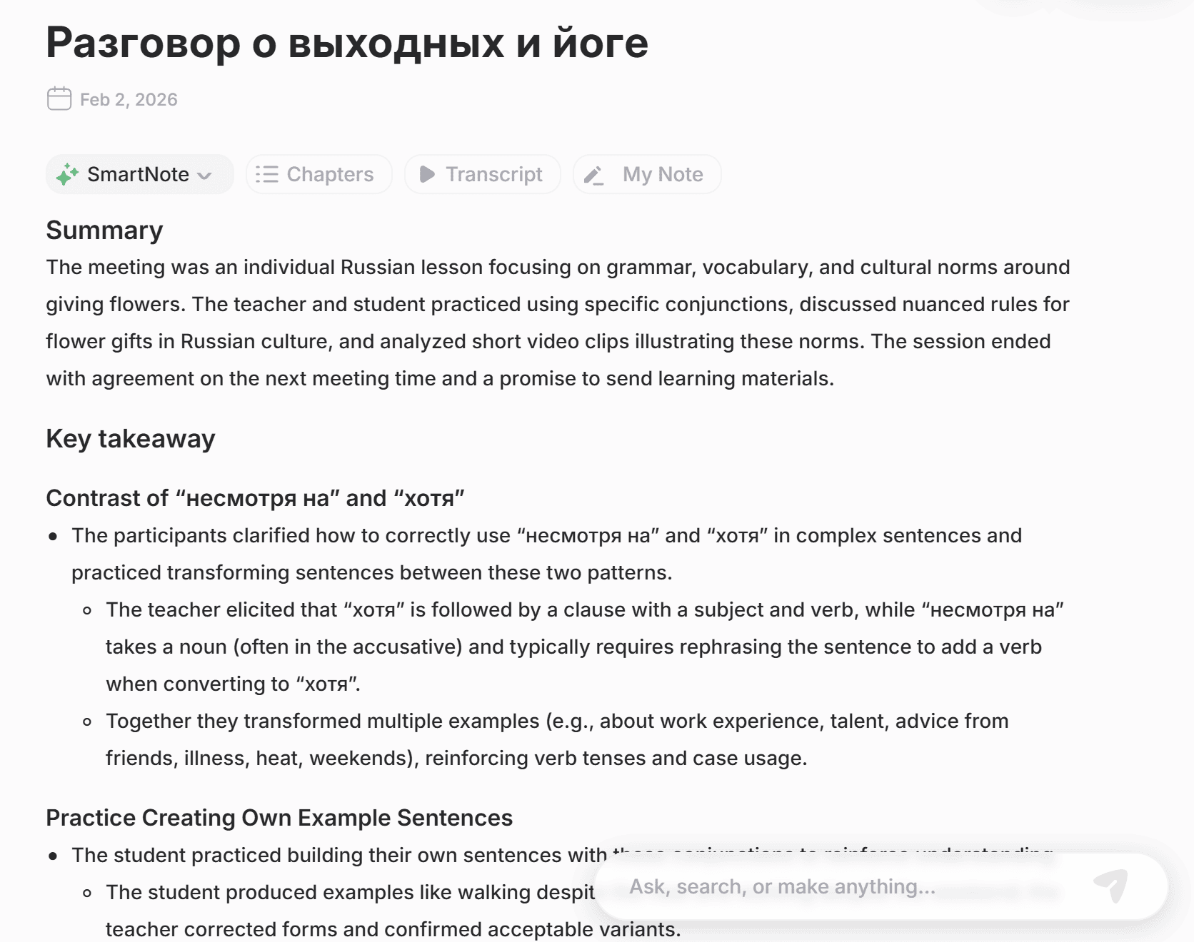 Підсумок уроку російської мови від Vomo AI.
